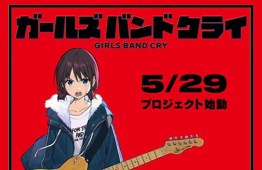 アニメ『ガールズバンドクライ』発表 東映アニメーションの新作音楽
