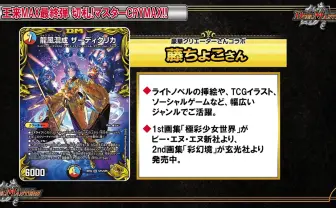 島本和彦、石塚真一らが『デュエマ』イラスト担当　強力ドラゴンが美女に