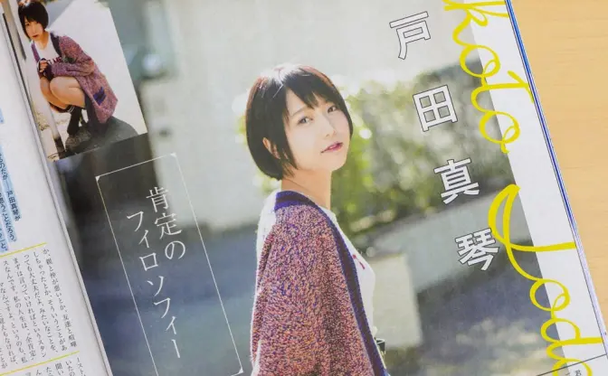 戸田真琴、テレビブロスにインタビュー掲載　思春期や創作について明かす