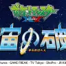 『ポケットモンスター XY 宇宙の破片』