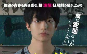 映画『惡の華』圧巻の予告編 　玉城ティナの「ド変態野郎」炸裂