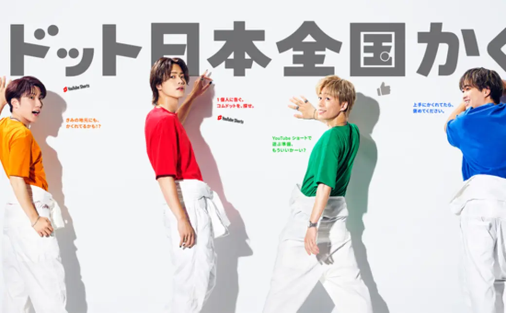 10月17日からはじまった「#コムドット日本全国かくれんぼ」キー