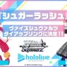ホロライブ星街すいせい×さくらみこ初のコラボ曲「シュガーラッシュ」／画像は『ヴァイスシュヴァルツ』公式X（旧Twitter）より