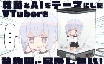 VTuber 紡ネンを動物園に展示したい 斗和キセキ所属 Pictoriaが支援募る