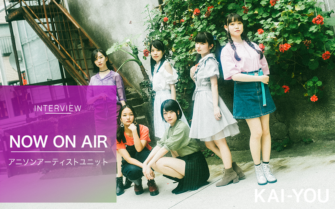 アニソンユニットNOW ON AIRインタビュー “止まった時間“を乗り越えて