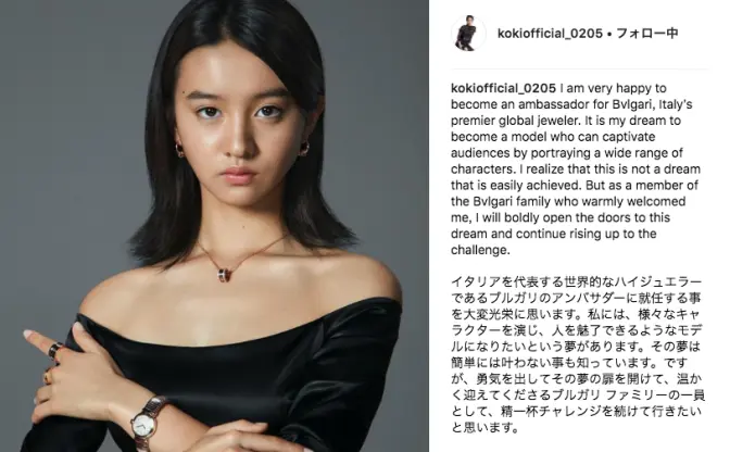 キムタクの娘 Kōki,日本人初の「BVLGARI」アンバサダーに