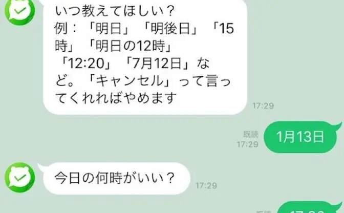 LINEでタスクやスケジュール管理できるbot「リマインくん」がマジ便利