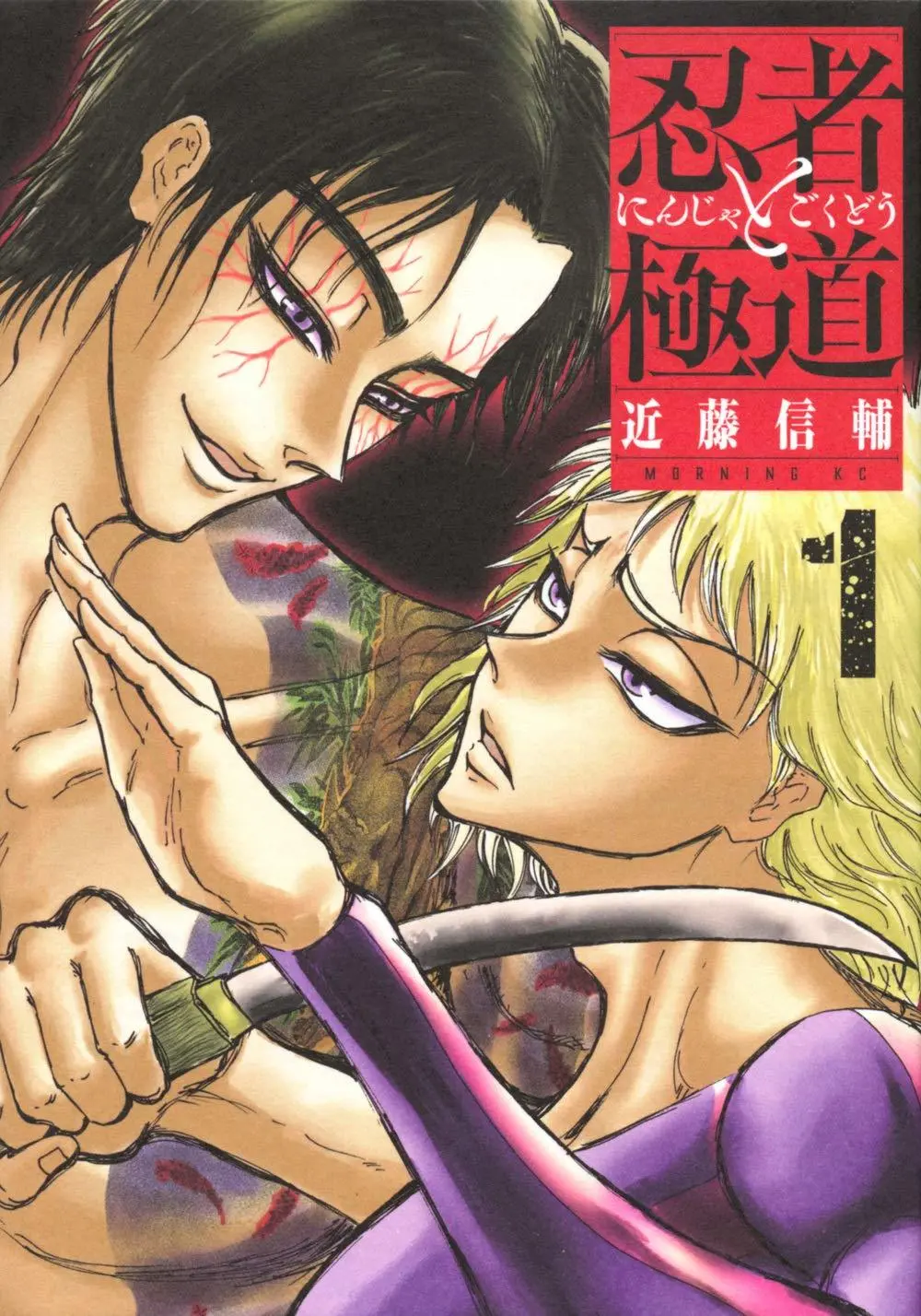 漫画『忍者と極道』が連載再開＆全話無料「幻想（ユメ）」じゃねぇよな…!?