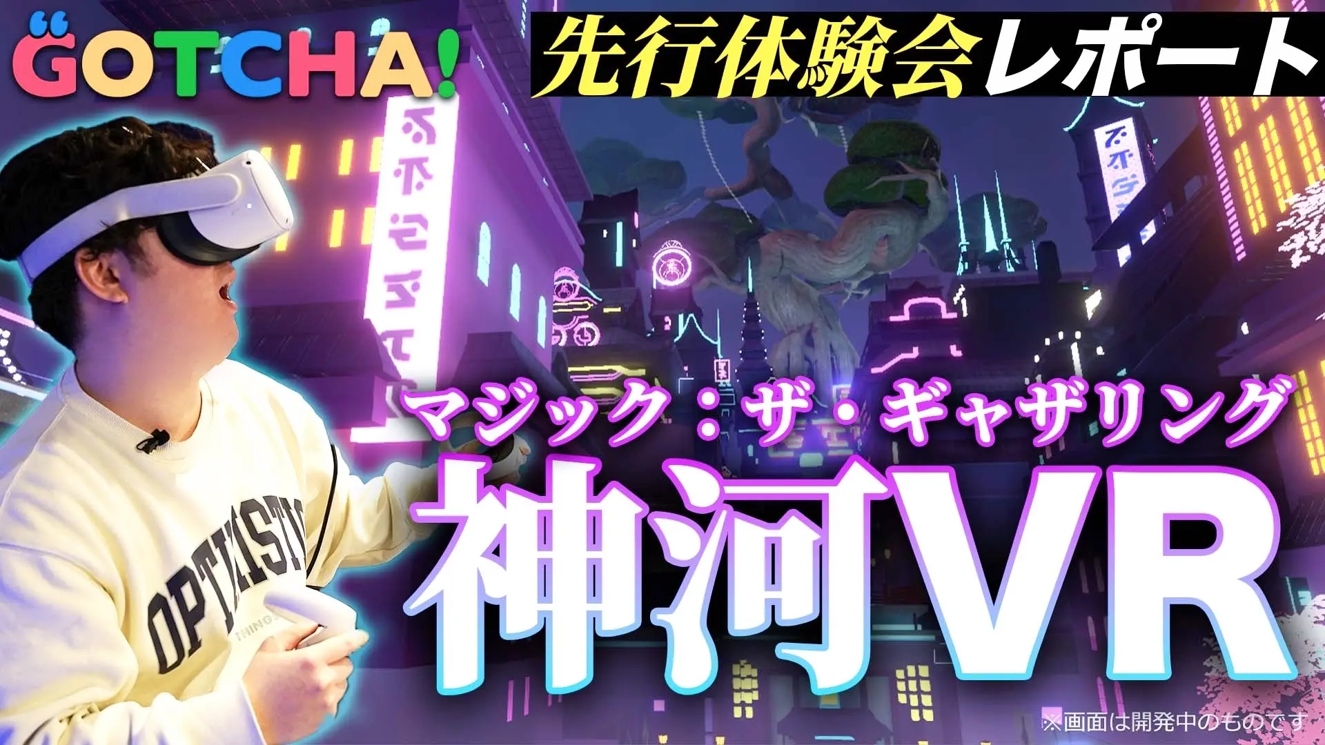 【動画】神河をVRで再現！ マジックの『バーチャル・アート展』体験会レポート