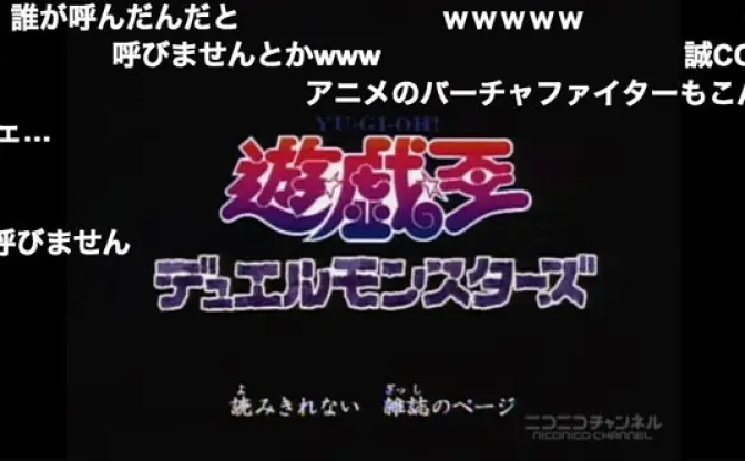 初代「遊☆戯☆王DM」がニコ生で一挙放送！ 数々の名デュエルが甦る