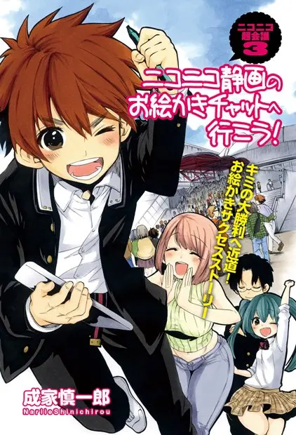【超会議3】進研ゼミのゼミママが水着に…「お絵かきチャット」予習マンガ公開！