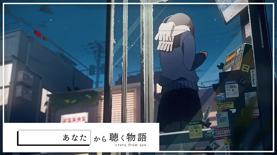 『あなたから聴く物語』第1話「生まれに悩む男から聴く物語」