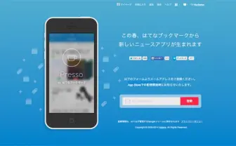 はてブを利用したニュースアプリ「Presso」登場！ 事前登録開始