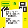 第19回「1_WALL」作品募集