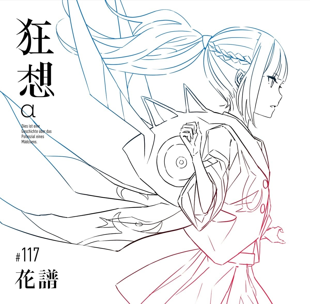花譜 狂想β 花譜】「狂想β」／花譜3rd Album「狂想」 – FINDME STORE by THINKR