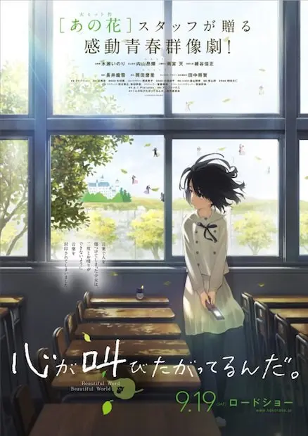 【AJ2015】『心が叫びたがってるんだ。』特報映像やメインキャラ発表