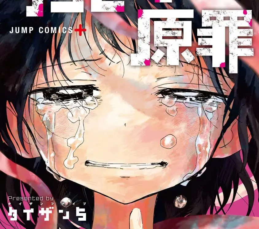 タコピーの原罪』レビュー 大人は子供を見ていないが子供は大人を見て