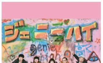 才能は消せない！大反響の川谷絵音・小籔千豊らジェニーハイ 1stアルバム発売　色とりどりのミクスチャーポップ