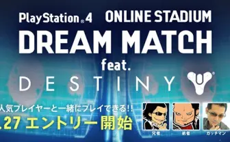 PS4公式イベントにゲーム実況主13人が参戦! 一般人と共にプレイ