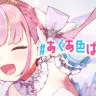 【original】#あくあ色ぱれっと【ホロライブ/湊あくあ】