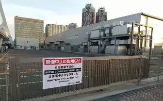 同人誌イベント、直前延期の損失 赤ブーブー通信社「行政はもっと丁寧にやるべき」