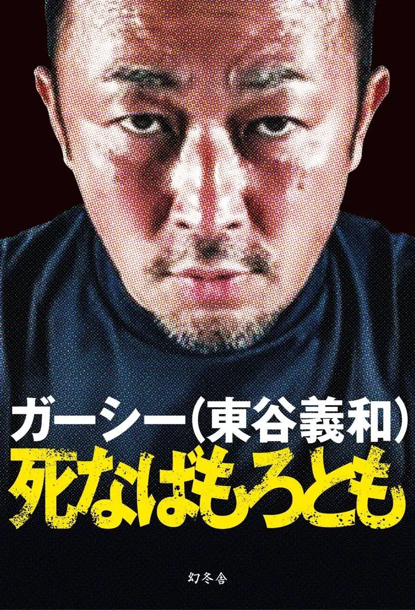 ガーシーこと東谷義和、YouTubeチャンネルがBANに　参院選当選の暴露系YouTuber
