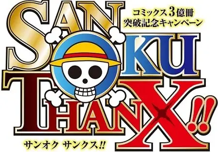 「ONE PIECE」、コミックス累計発行部数が3億冊突破　記念企画で47府県の新聞ジャック