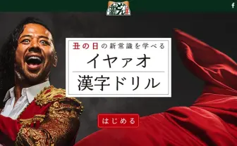 中邑真輔「イヤァオ漢字ドリル」、全問正解“無理ゲー”すぎてトレンド入り