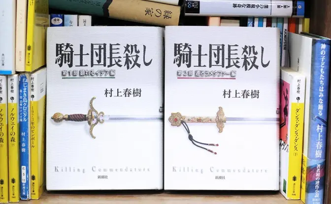 村上春樹を楽しく読む方法　あるいは「ポスト・トゥルース」について