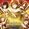 『劇場版 響け！ユーフォニアム～誓いのフィナーレ～』