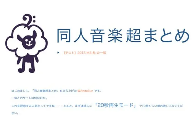 コミケ・M3サークルのデモ試聴可能！ 「同人音楽超まとめ」がすごい