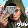 「闇金ウシジマくんモチーフの完全会員制スナック「ウシジマくん」を誕生させたい！！」より　©真鍋昌平／小学館