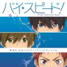 『映画 ハイ☆スピード！―Free! Starting Days―』第2弾キービジュアル／（Ｃ）2015 おおじこうじ・京都アニメーション／ハイスピード製作委員会
