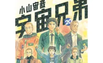 『宇宙兄弟』がダブル受賞! 電子書籍アワード2013