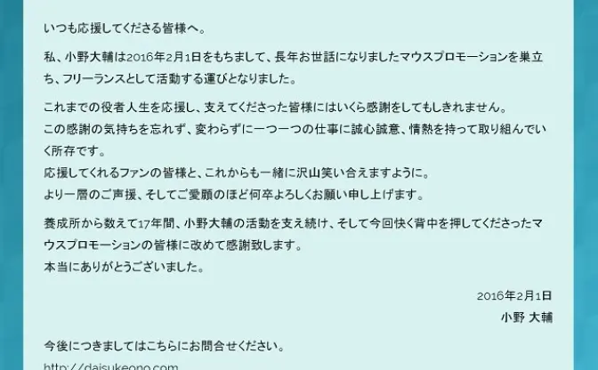 「これからも一緒に沢山笑い合えますように」　小野大輔が独立・フリーに！ [オタ女]