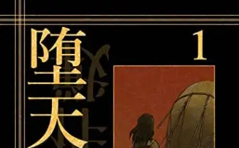漫画『堕天作戦』ついに電子書籍で復活! 加筆修正の新版がKindleで発売