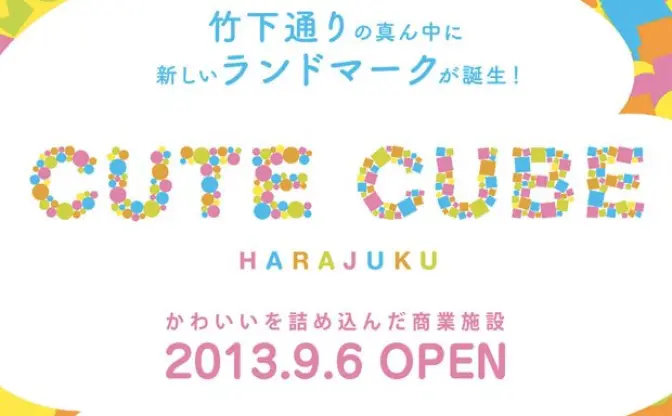 原宿・竹下通りに新ランドマーク「CUTE CUBE HARAJUKU」 増田セバスチャンが手がけるオブジェも