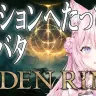 画像は「【ELDEN RING】#01 初フロムゲー！アクションへたっぴでも王になれ…る？【博衣こより/ホロライブ】※ネタバレあり」から