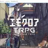 更新された『エモクロアTRPG』公式サイト／画像は『エモクロアTRPG』公式サイトより