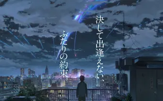 新海誠の最新作『君の名は。』声優に神木隆之介 特報ムービーも公開