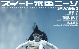 水中ニーソとメカ触手が融合！ 造形作家によるオリジナルロボとコラボ