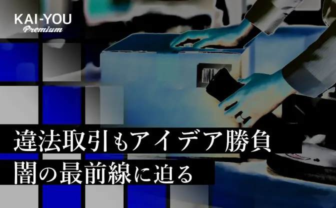 違法大麻ビジネスに、今起きている革命　リキッド密輸からNFT利用まで