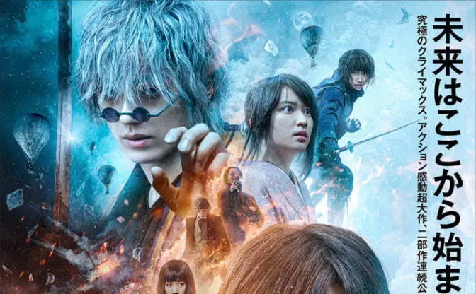 実写版『るろうに剣心』最終章の公開日が決定　約1年の延期を経て完結