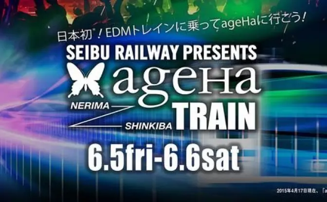 電車がクラブに変身！ 西武線とageHaが前代未聞のEDMトレイン運行