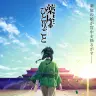 TVアニメ『薬屋のひとりごと』ティザービジュアル