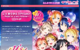 「ラブライブ!」1期オールナイト上映 新宿ピカデリーがμ’sで埋まる