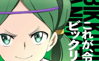 アニメ『ビックリマン』キャラ設定画が公開　原案に武井宏之