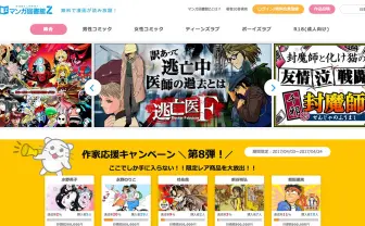 赤松健の「マンガ図書館Z」、物議醸した“電子書籍版YouTube”機能を正式公開