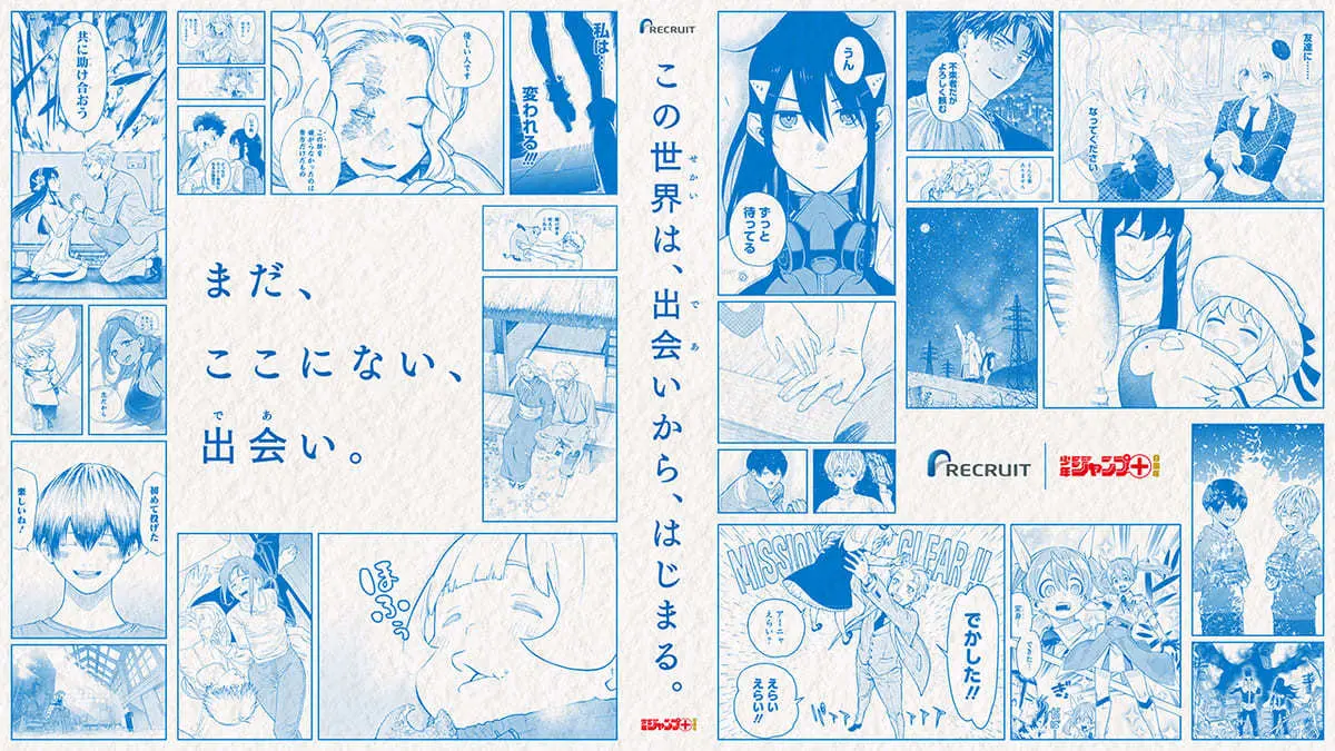 リクルートと『少年ジャンプ＋』のコラボムービー