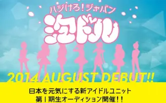 アイドルオーディションのサイト画像が完全にアイマスだと話題